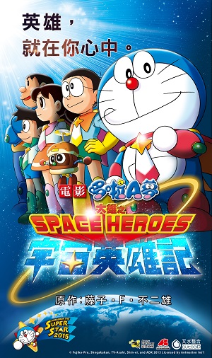 電影哆啦A夢：大雄之宇宙英雄記(國)-Doraemon the Movie: Nobita and the Space Heroes