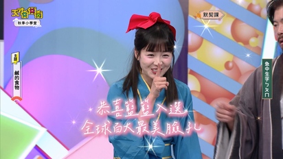 天才衝衝衝