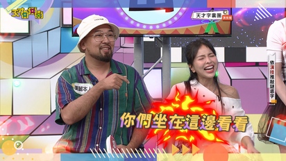 天才衝衝衝