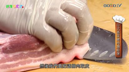 健康新煮流 有煮真好-日式香菜豬肉潛艇堡 第9集