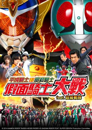 平成騎士對昭和騎士 假面騎士大戰 feat.超級戰隊-Heisei Rider vs. Shōwa Rider: Kamen Rider Taisen feat. Super Sentai