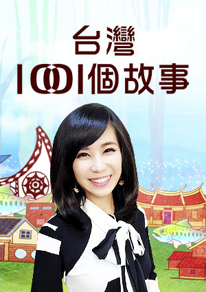 台灣1001個故事-甜甜圈vs.炒泡麵 興趣當工作樂在其中 第435集