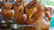第580集 甕窯雞vs.鹹油條 重生的美好味道