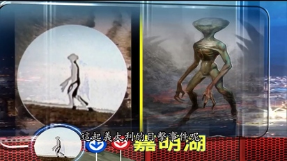 第1142集 外星人果然在台灣？！