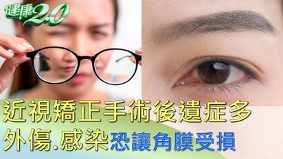 第2761集 利菁 RK近視手術 視力惡化要換眼角膜！5大營養素防3C傷眼 葉黃素+玉米黃素護眼睛！