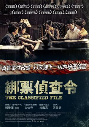 綁票偵查令-The Classified File
