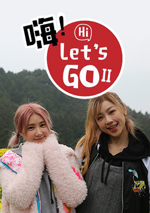 嗨 Let's GO 2-日本長崎：佐世保自然旅程 享受雲仙溫泉之鄉 第5集