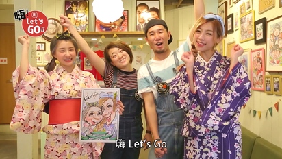 嗨 Let's GO 2-日本名古屋：玩轉歷史古城 朝聖打卡地標 第8集