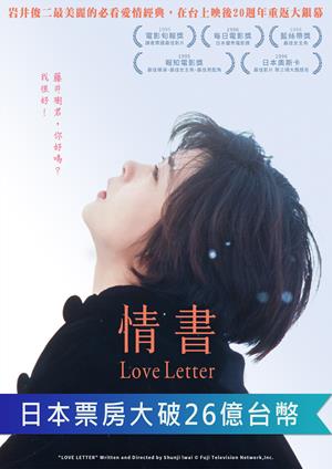 情書-Love Letter