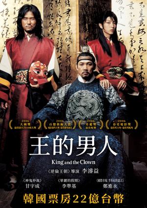 王的男人-King and the Clown
