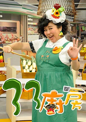 33廚房-下飯菜麻辣鹹魚豆腐 第53集