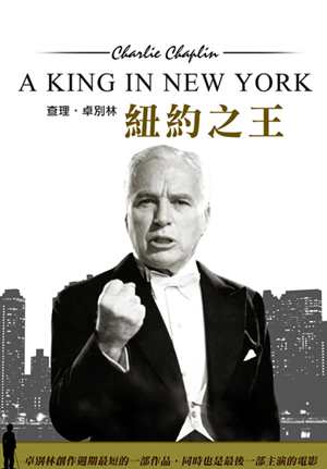 紐約之王(卓別林經典數位修復)-A King in New York