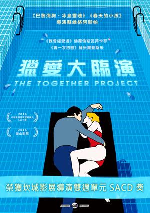 獵愛大臨演-The Together Project