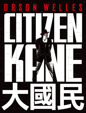 大國民(奧森威爾斯經典數位修復)-Citizen Kane