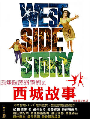 西城故事-West Side Story