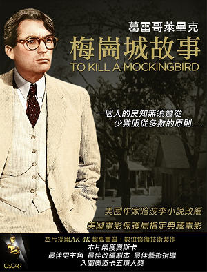 梅崗城故事-To Kill a Mockingbird