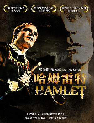 王子復仇記-Hamlet