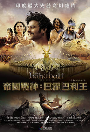 帝國戰神：巴霍巴利王-Baahubali: The Beginning