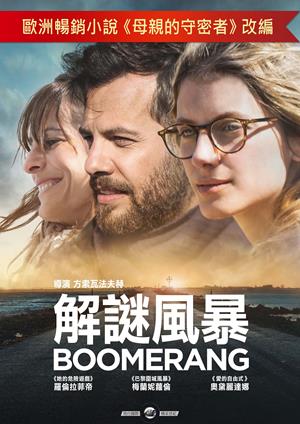 解謎風暴-Boomerang