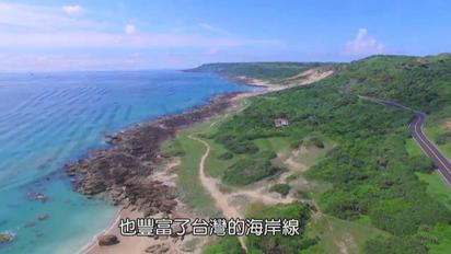 飛越台灣海岸-第1集
