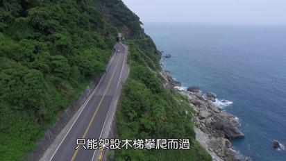 飛越台灣海岸-第5集
