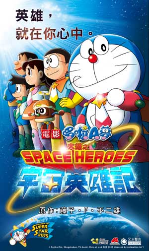 電影哆啦A夢：大雄之宇宙英雄記(國)-Doraemon: Nobita's Space Hero Record of Space Heroes