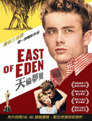 天倫夢覺-East of Eden