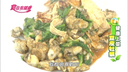 第146集 鮮嫩滑溜的牡蠣 台灣人的最愛 你吃對了嗎?