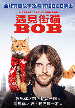遇見街貓BOB-A Street Cat Named Bob