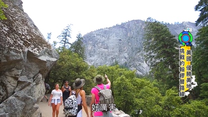 第2集 美國舊金山 露營車之旅 優勝美地 絕美壯觀瀑布健行路