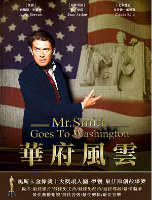 華府風雲-Mr. Smith Goes to Washington