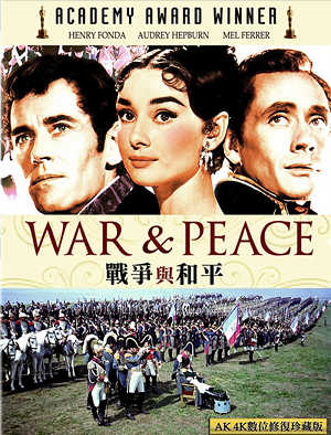 戰爭與和平-War and Peace