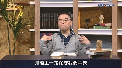 空中主日學 弱勢的福音路加的見證