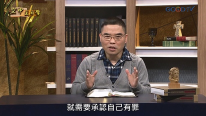 空中主日學 弱勢的福音路加的見證