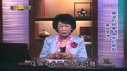 空中主日學 美滿婚姻與家庭