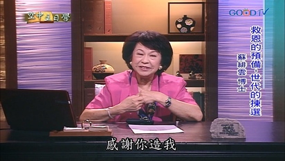 空中主日學 美滿婚姻與家庭