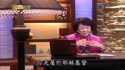 空中主日學 美滿婚姻與家庭
