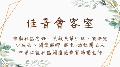 佳音會客室