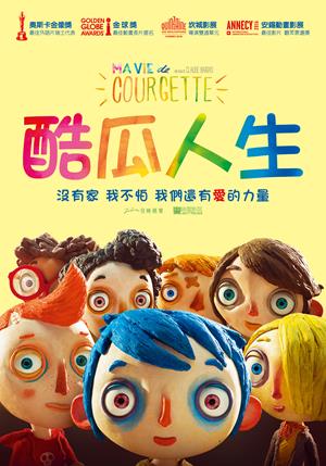 酷瓜人生-My Life as a Courgette