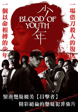 少年-Blood of Youth