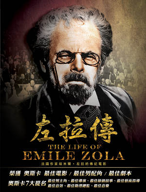 左拉傳-The Life of Emile Zola
