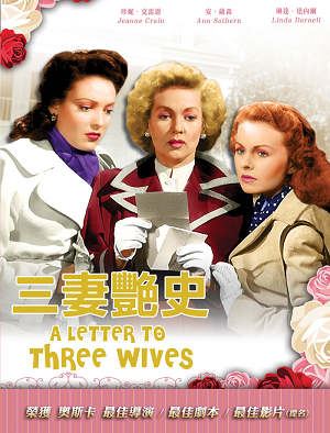 三妻艷史-A Letter to Three Wives