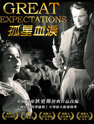 孤星血淚-Great Expectations