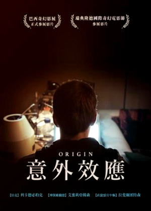 意外效應-Origin