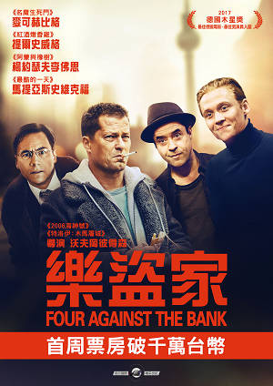樂盜家-Four Against the Bank