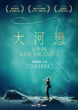 大河戀-A River Runs Through It