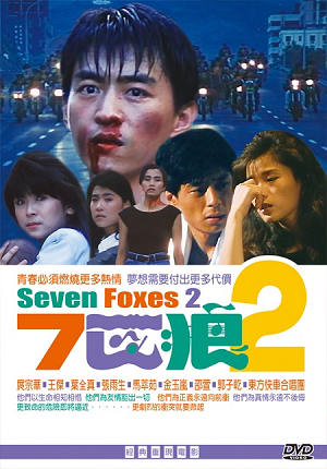 七匹狼2-Seven Foxes 2