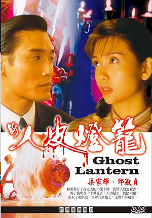 新人皮燈籠-Ghost Lantern