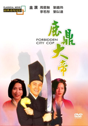 鹿鼎大帝-Forbidden City Cop