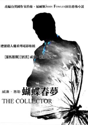 蝴蝶春夢-The Collector